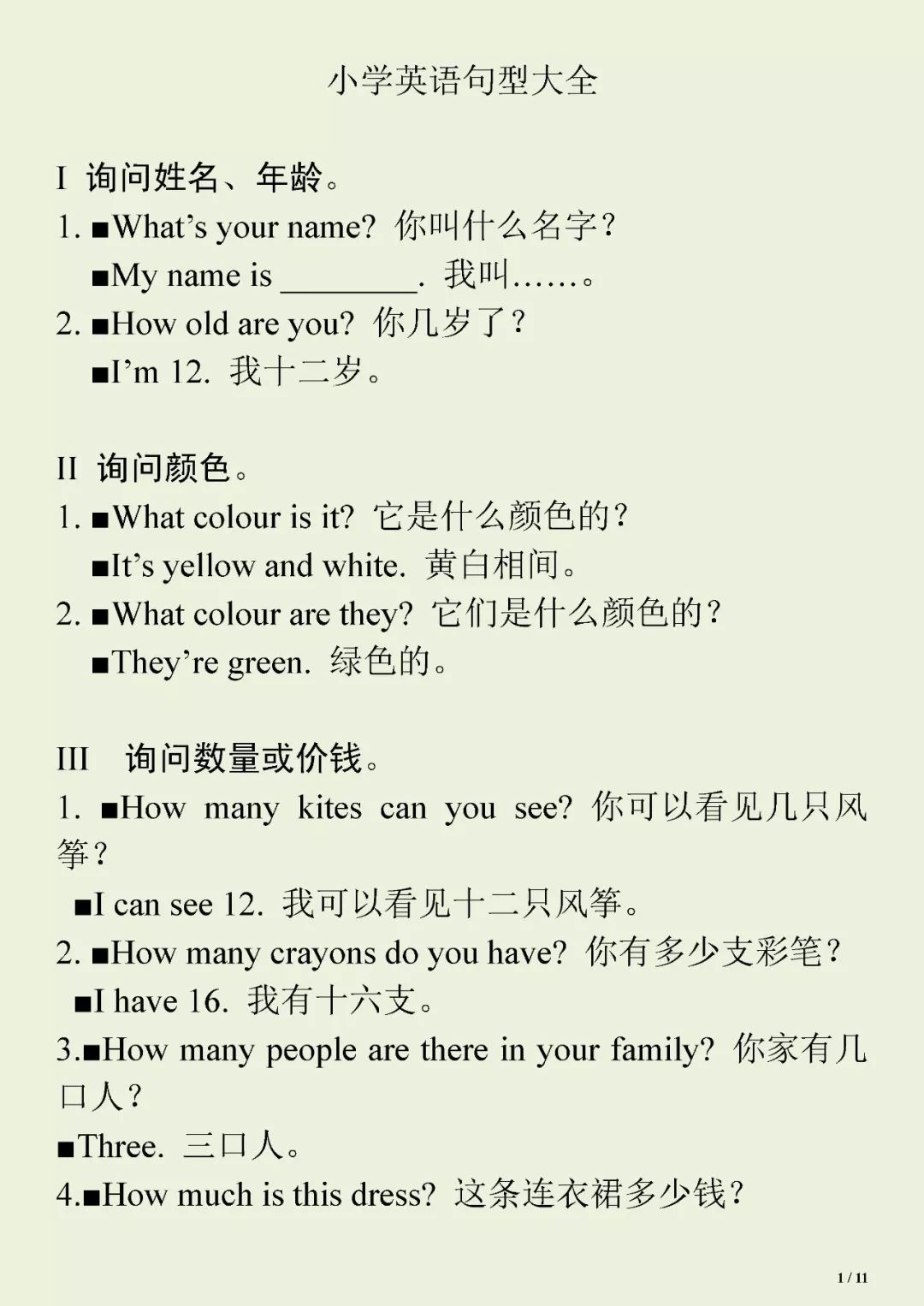 实用资料丨小学英语句子分类大全