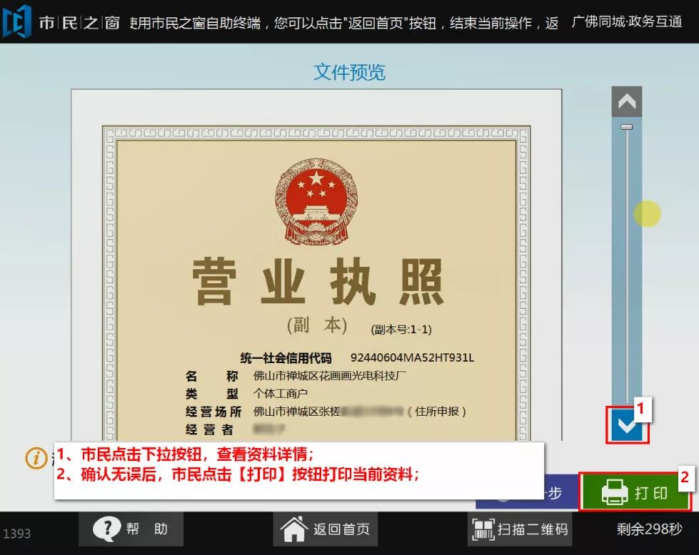 更方便!西樵个体户可用市民之窗自助终端,办理营业执照!