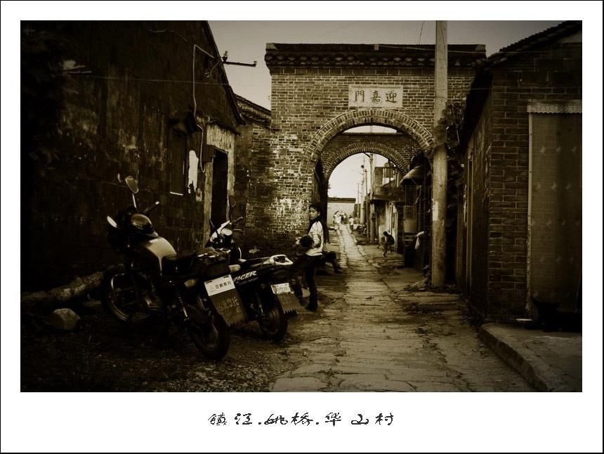 镇江有座华山村古村发现的明代石碑上刻着好多历史名人