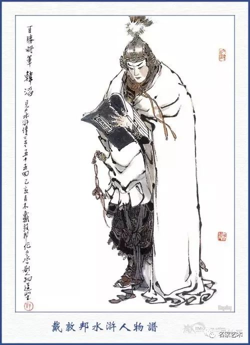 【名品视界】戴敦邦绘~国画水浒108将