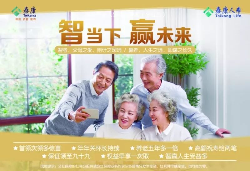 智当下赢未来·泰康"智赢年金"助您规划完美人生_养老