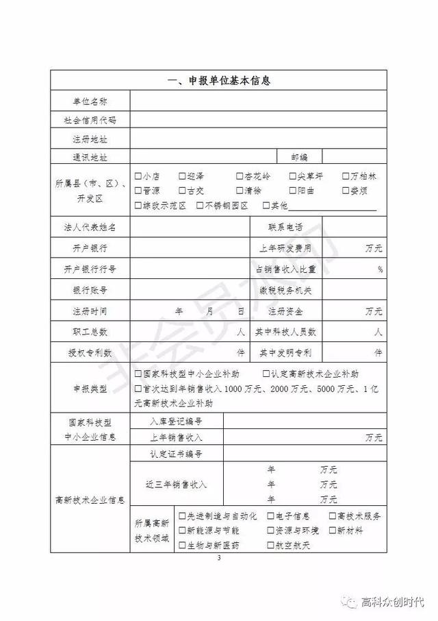 国家高新技术企业补贴申请 fa2e17618145493f9eeb5c53f35a43a1.jpeg