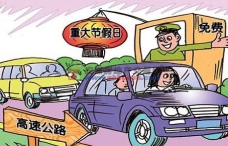 过路费什么时候免费
/过路费什么时候免费2026 过路费什么时候免费
/过路费什么时候免费2026