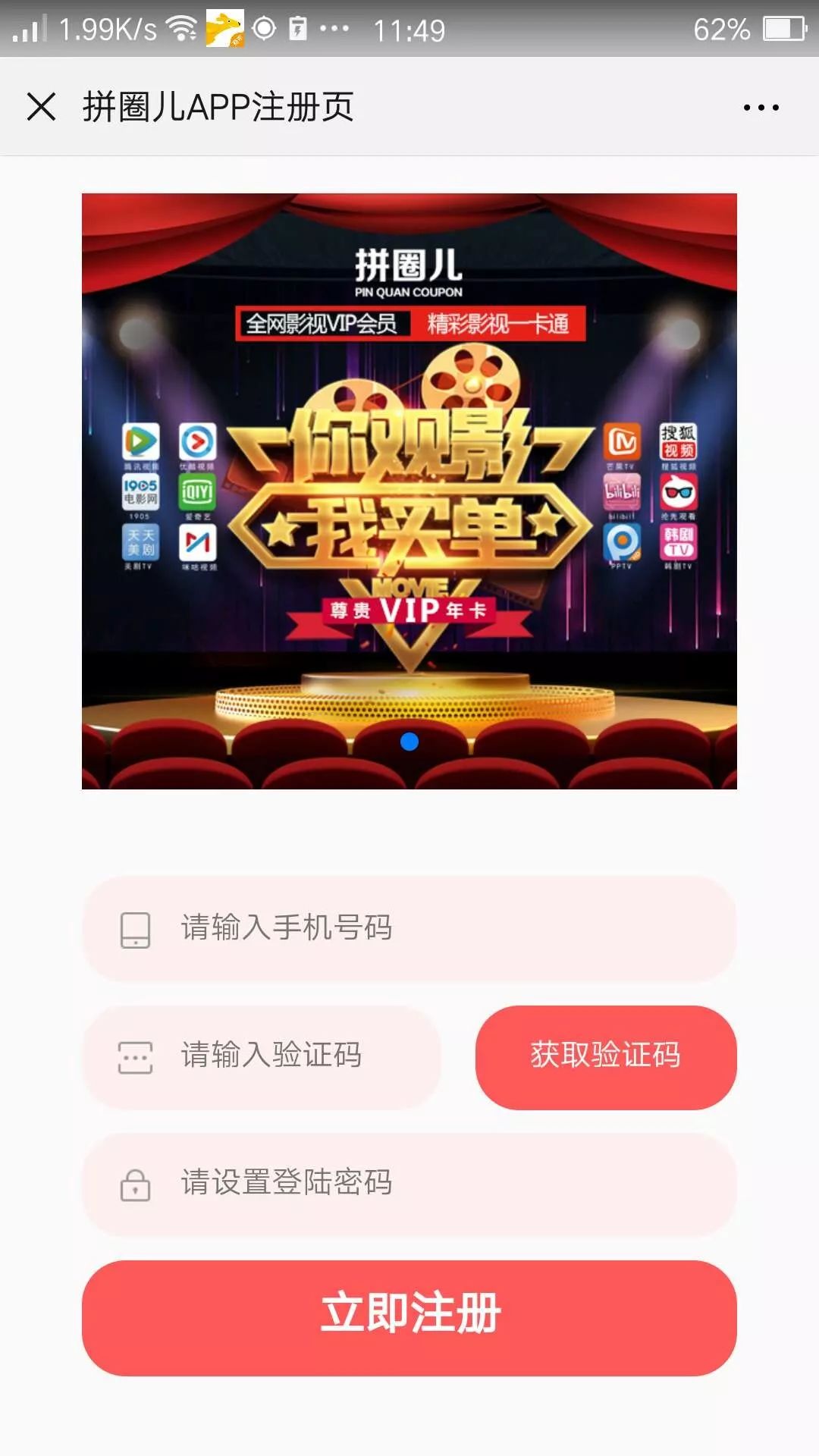 全网VIP影视卡注册流程