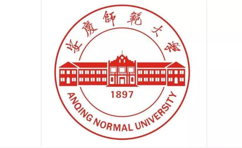 我在安庆师范大学等你!