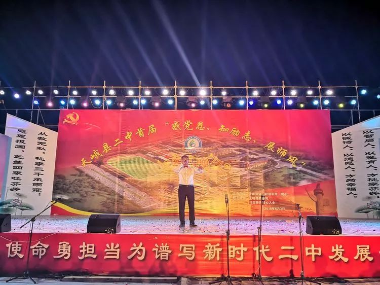 天峨县第二初级中学举办感党恩知励志展师风文艺晚会