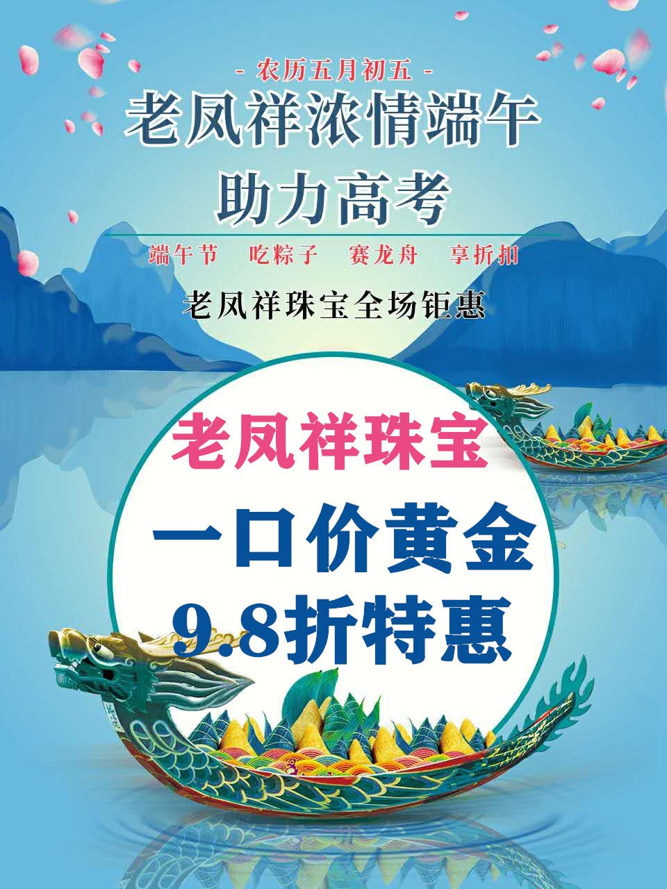 {平山老凤祥}浓情端午节,高"粽"状元"饰"放"金"彩