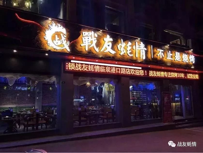 店名丨战友蚝情临泉店