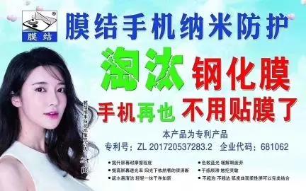 你还在给手机贴膜吗膜结手机纳米防护改变历史颠覆传统