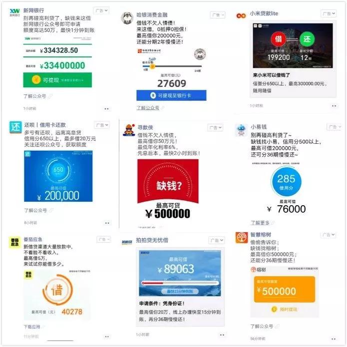 你的朋友圈被贷款广告刷屏了吗?