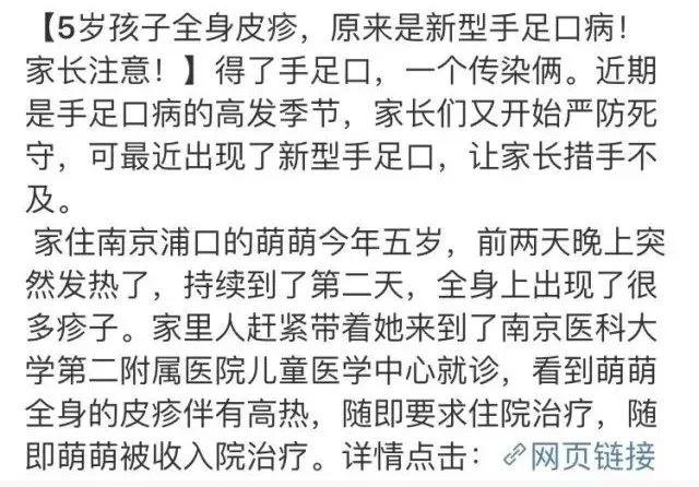                     警惕！新型手足口爆发，比传统的更厉害