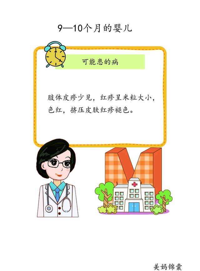                     9-10个月婴儿容易患腹泻和感冒