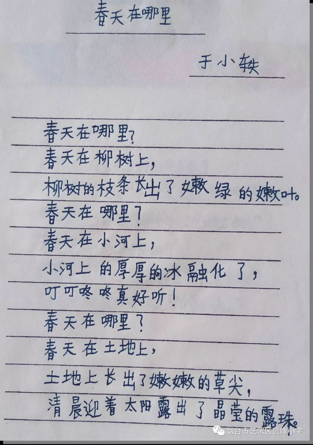 鲁峰61课程用诗书写七彩童年三年级儿童诗作品展