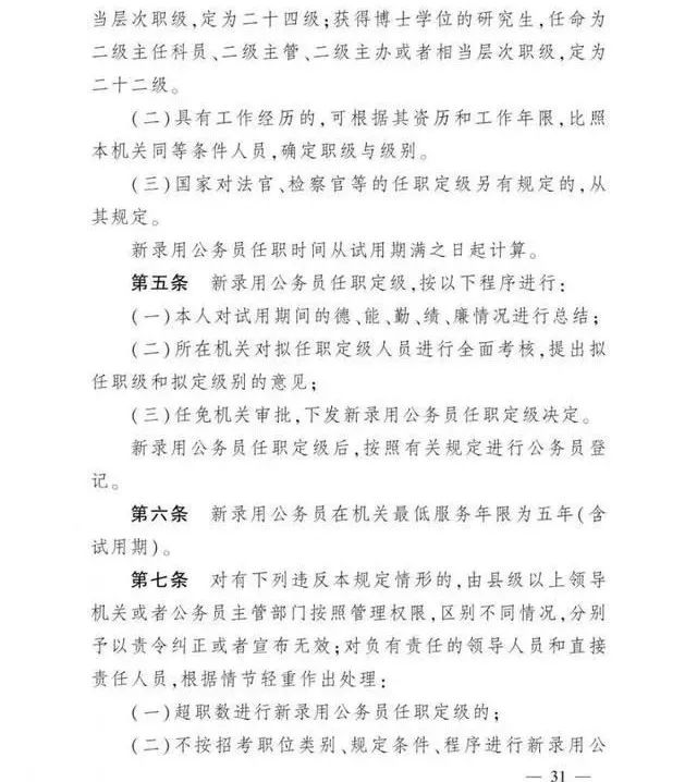 荐读 | 新公务员法解读,待遇提升!提前退休!这些