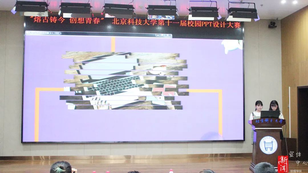北京科技大学第十一届校园ppt设计大赛成功举办
