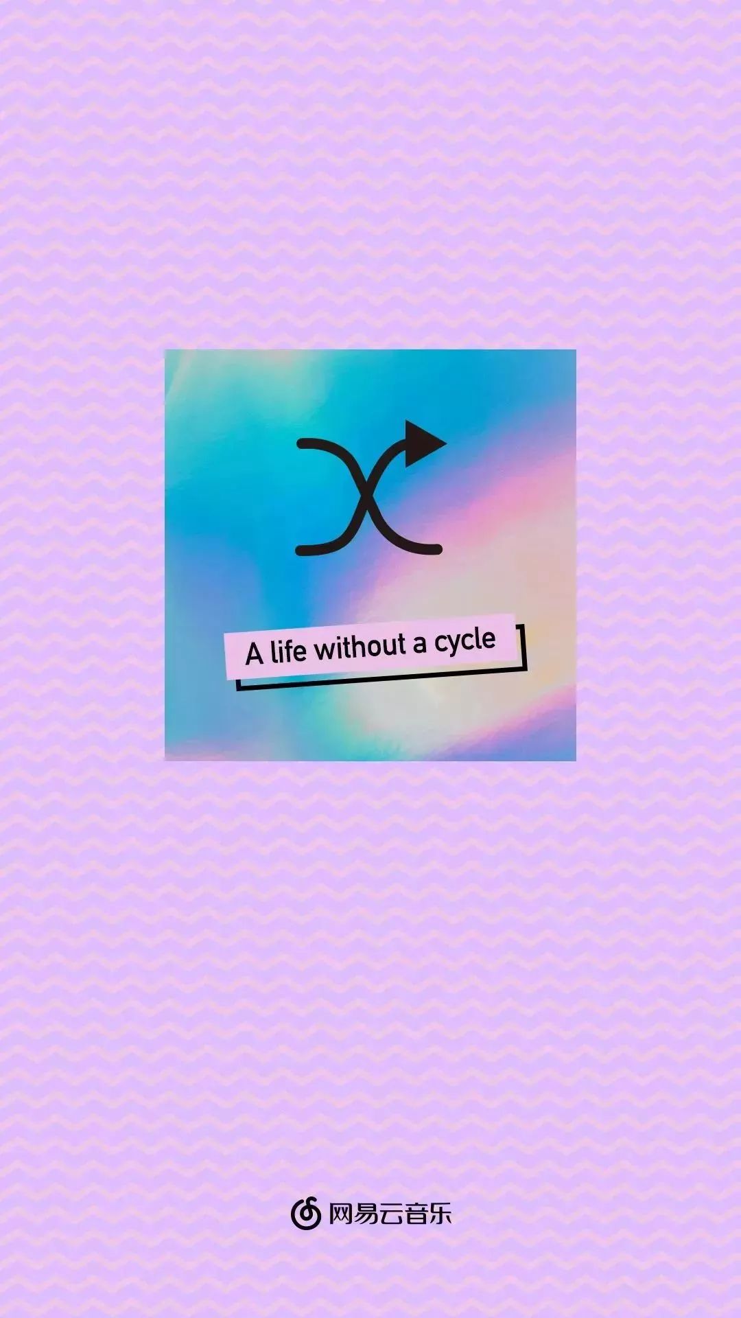 有一种海报,叫网易云的海报
