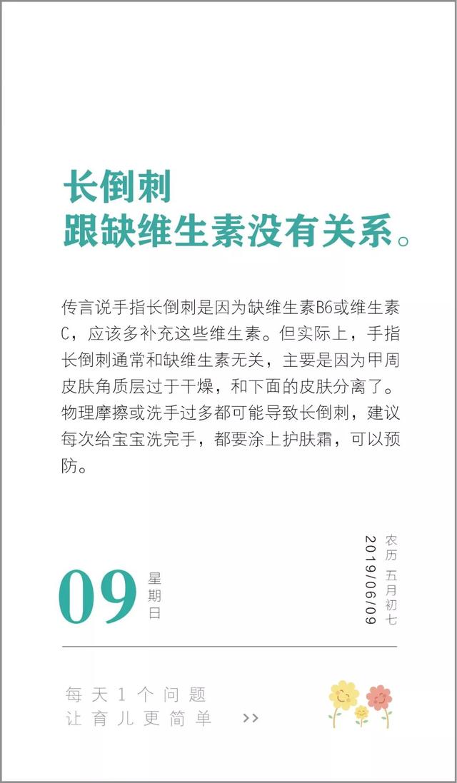                     宝宝手指长倒刺，是不是缺乏维生素？