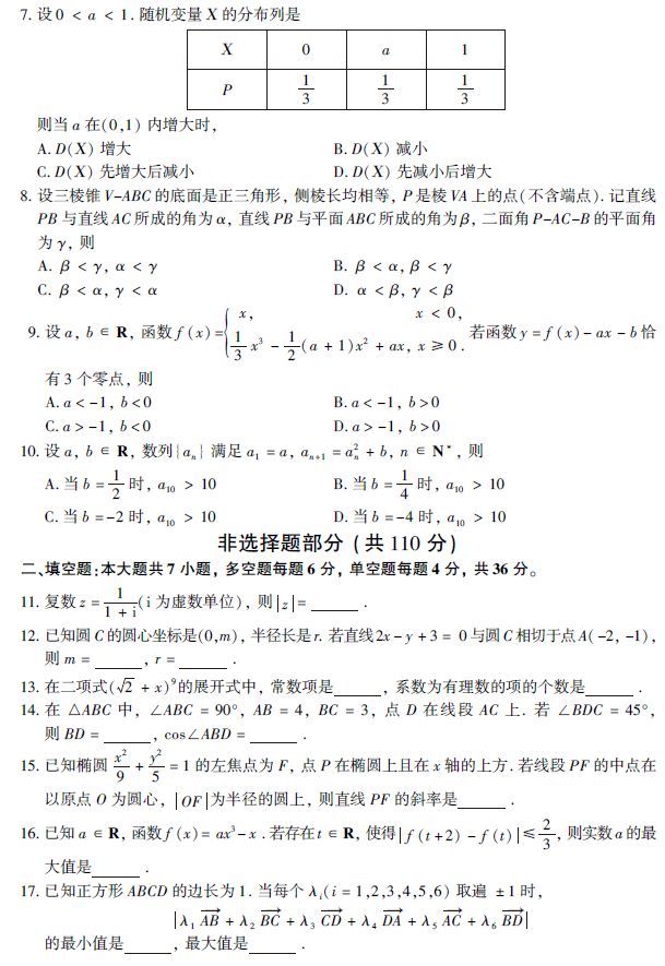 2019年浙江高考数学试题及参考答案 