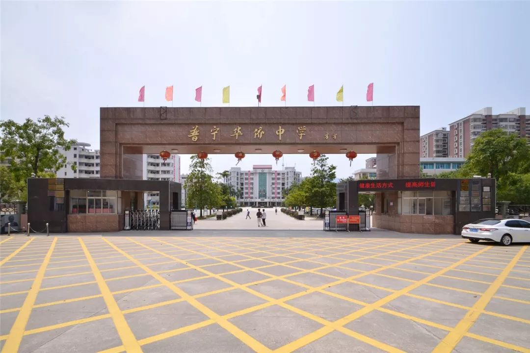 广东省普宁市华侨中学诚聘优秀大学毕业生