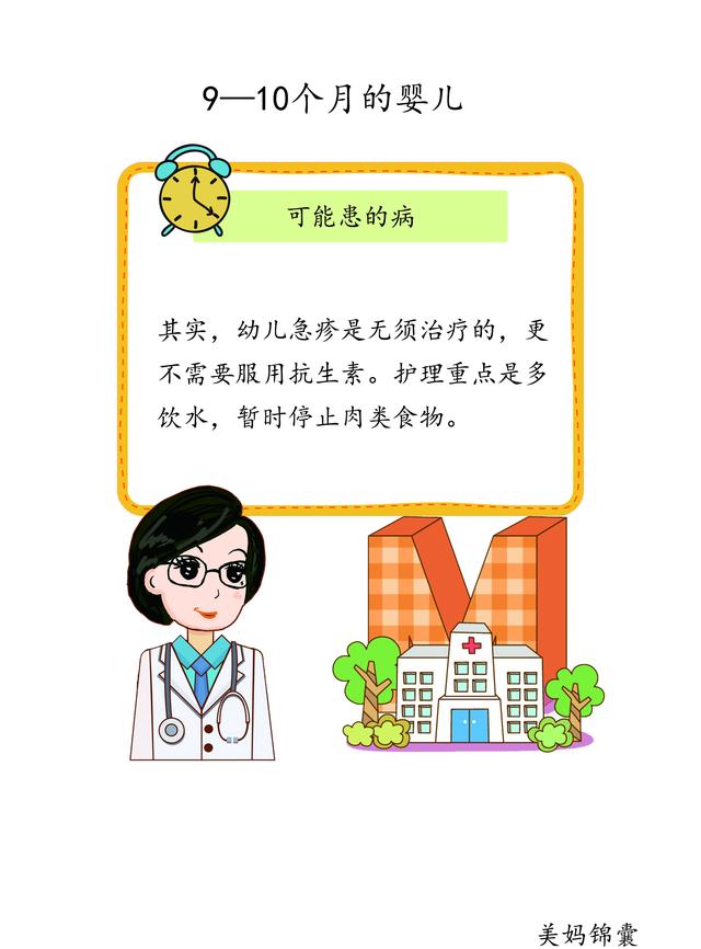                     9-10个月婴儿容易患腹泻和感冒