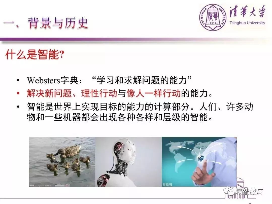 180页ppt 清华大学孙富春教授深度讲解 人工智能技术与产业发展 孙教授