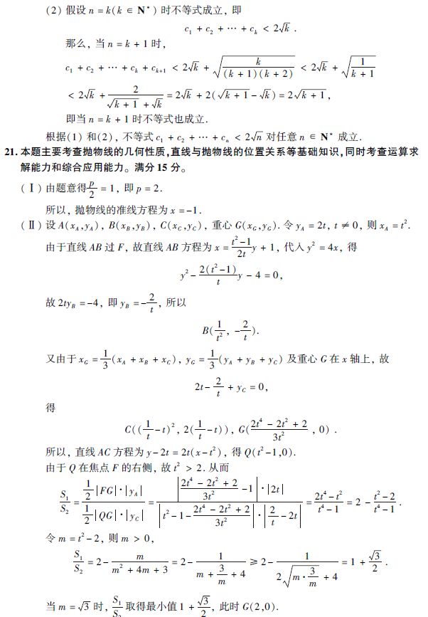 2019年浙江高考数学试题及参考答案 