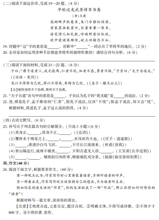 2019年浙江高考语文试题及参考答案 