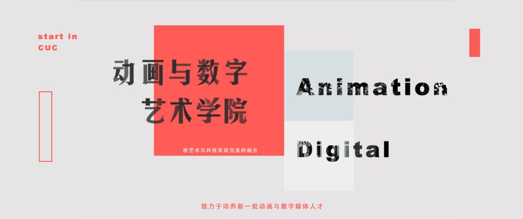 动漫2019年中国传媒大学动画与数字艺术学院动画与漫画单元毕设专题