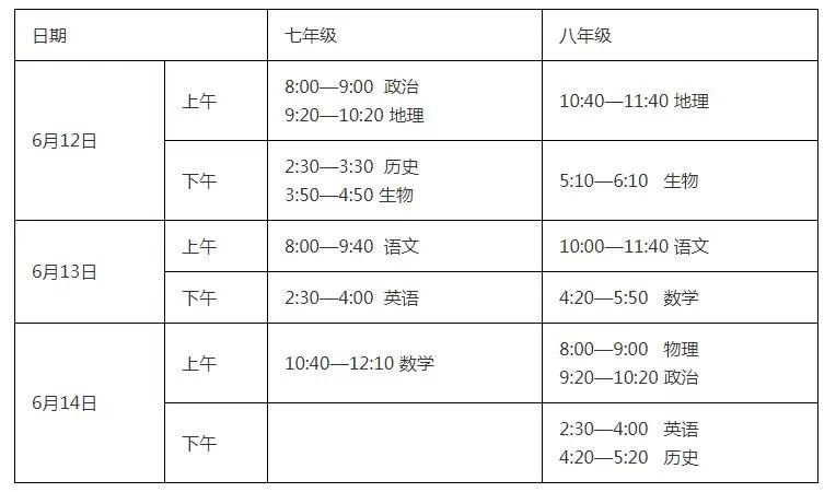 郑州中学生,期末测试日程安排公布啦!