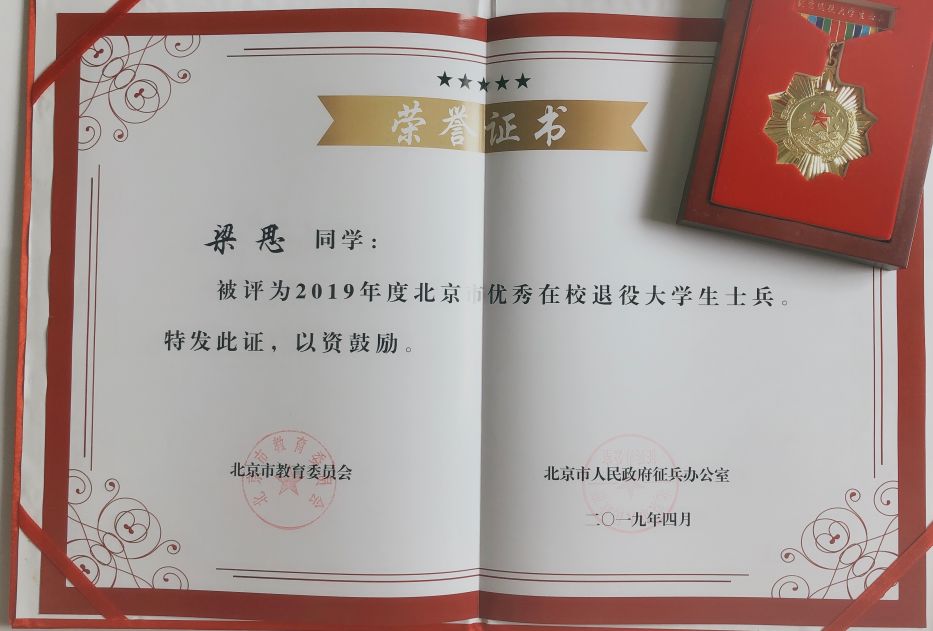 军魂长成记 | 北京市优秀在校退伍大学生士兵梁思:今虽卸甲,军魂永存!