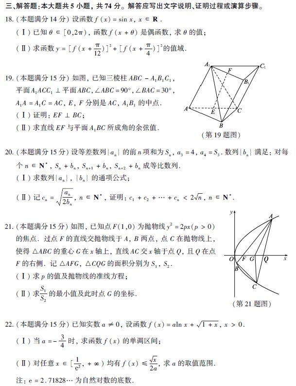 2019年浙江高考数学试题及参考答案 