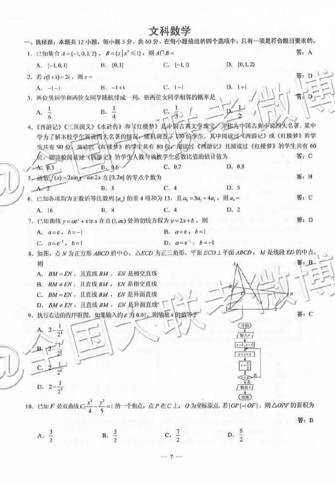 (全国三卷)2019高考文科数学试题及答案(全国三卷)