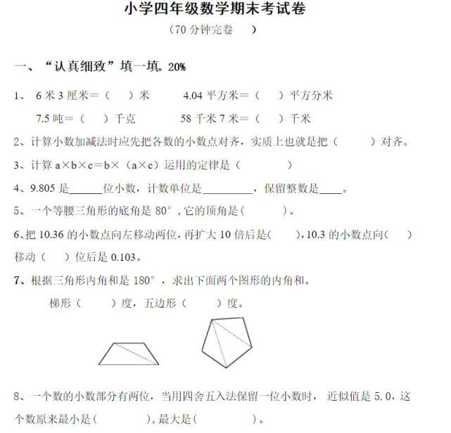 小学四年级数学期末测试卷 题量大 题难 附电子版 同学