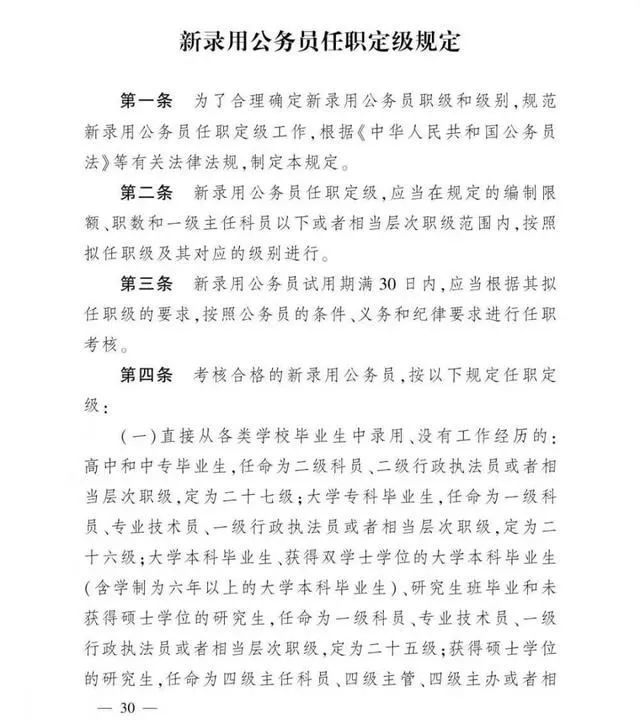 荐读 | 新公务员法解读,待遇提升!提前退休!这些