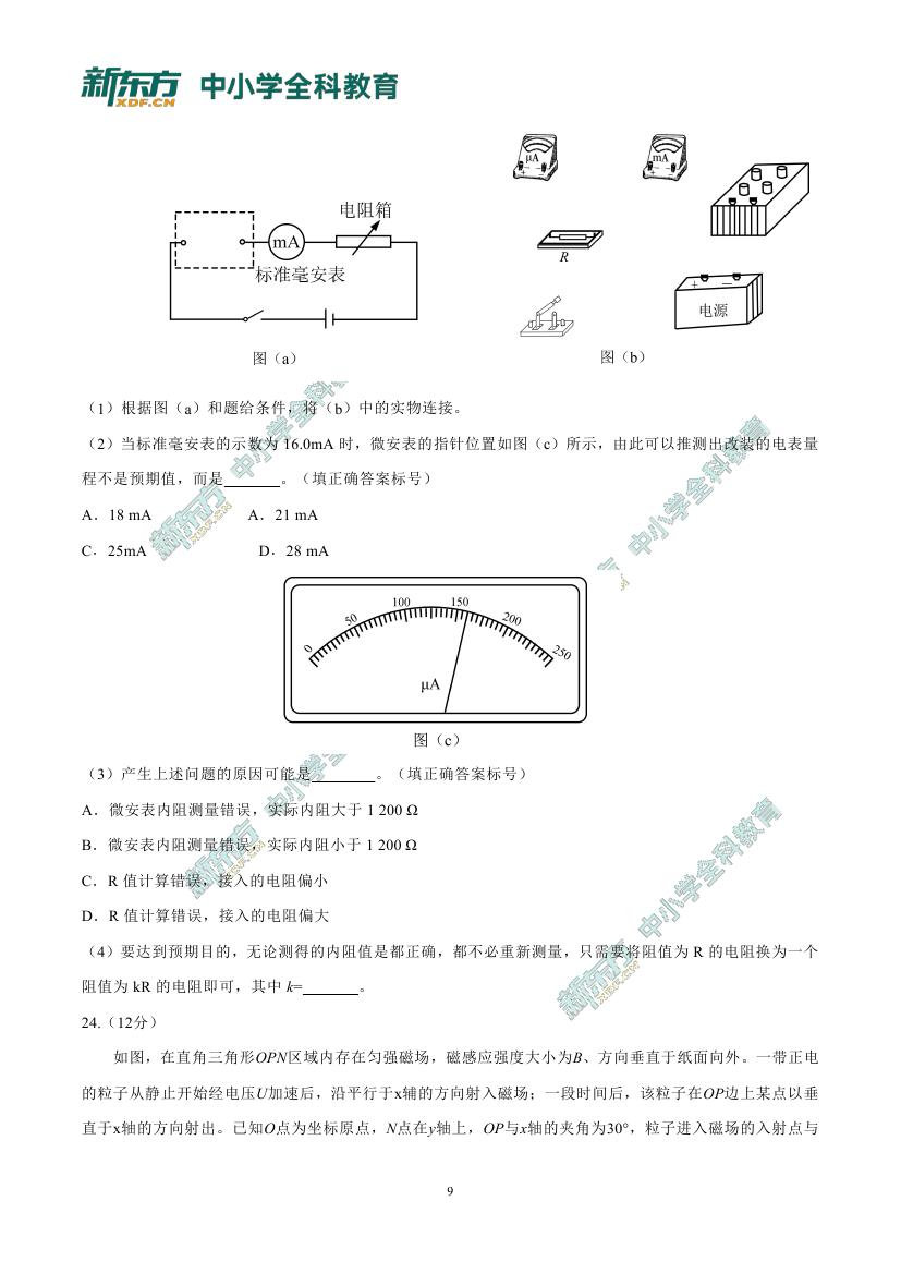 全国一卷理综