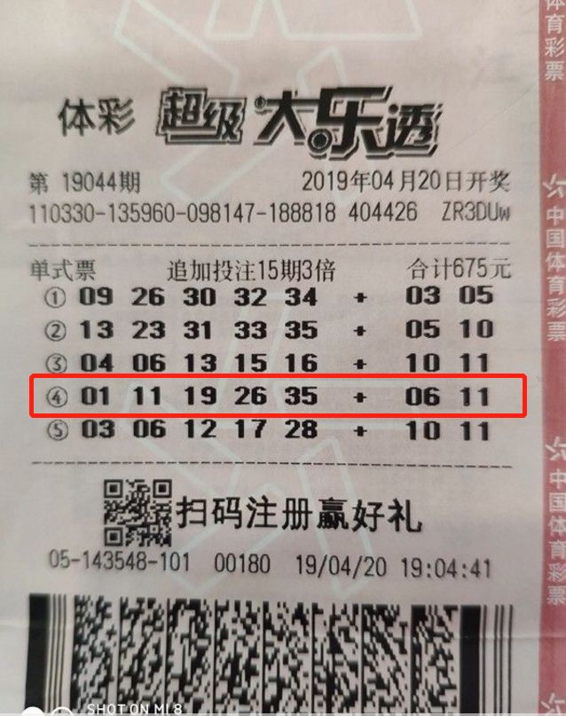 中奖号码购彩者已经守了多年据了解第19053期体彩大乐透二等奖获得者