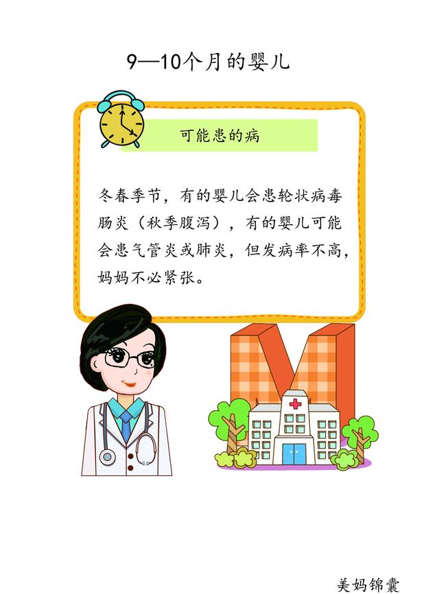                     9-10个月婴儿容易患腹泻和感冒