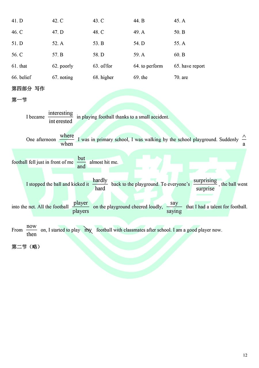 【真题】2019年全国Ⅰ卷英语高考真题+答案+音频