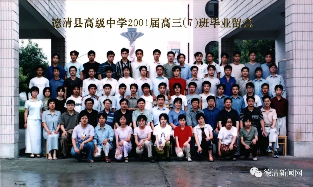 德清县高级中学2001届高三(7)班