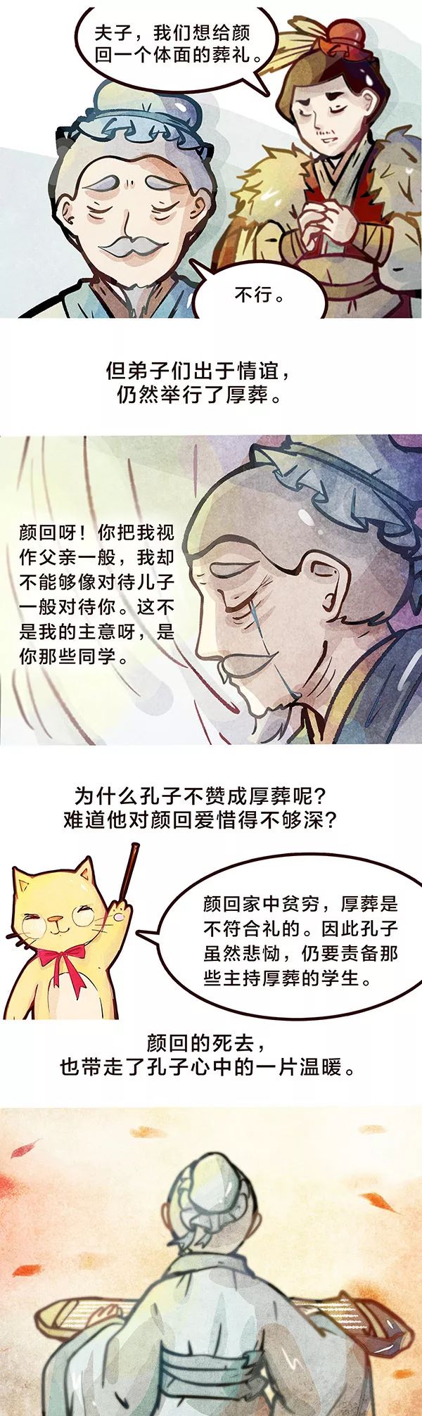 国学漫画《孔子曰》:颜回之死