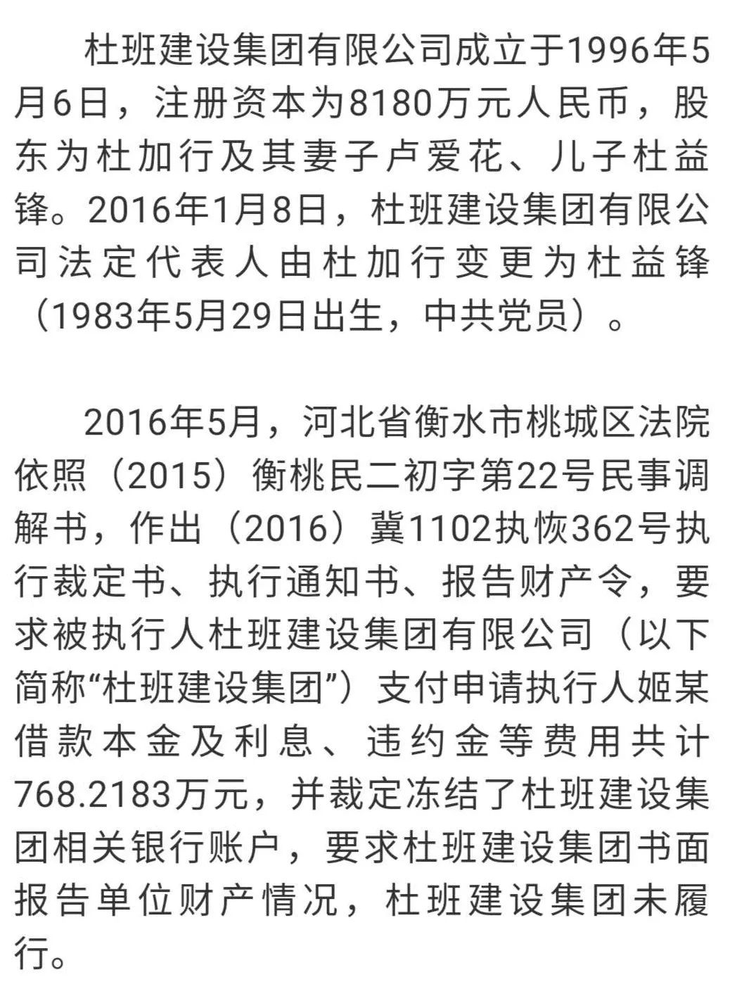 东阳某建设集团掌门人杜某被判刑