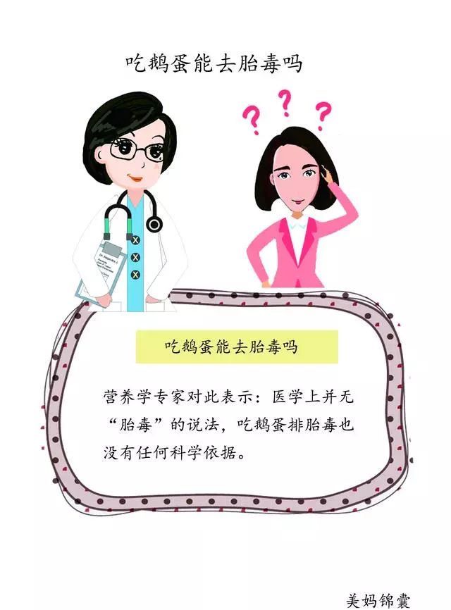 老一辈的婆婆妈妈特别相信孕期吃鹅蛋可以去胎毒?