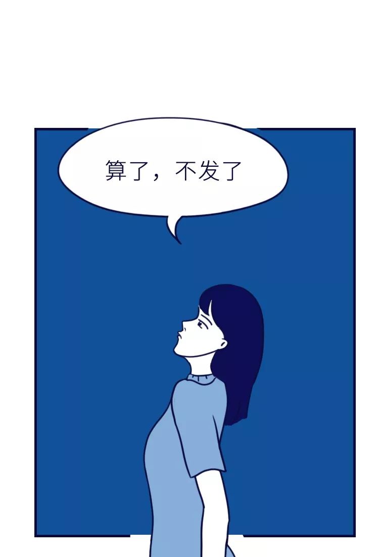 原本宣泄自己情绪的朋友圈,都因为各种原因而被迫取消发送.