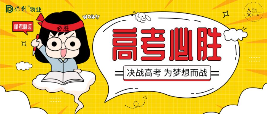 高考倒计时2天