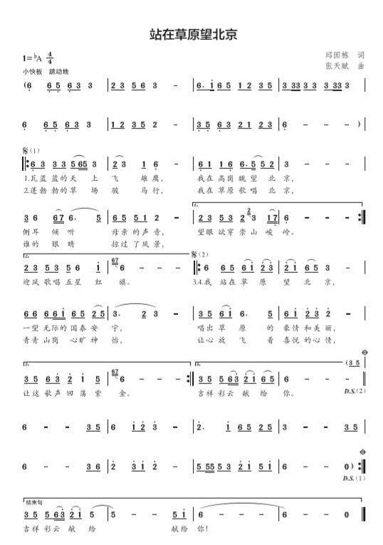 站在草原望北京的简谱_我站在草原望北京简谱