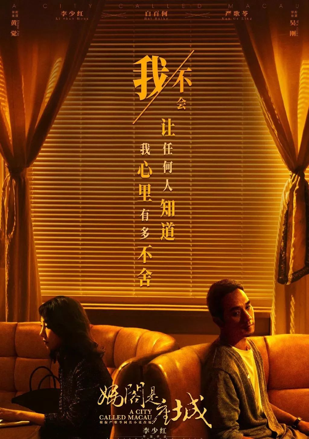 得了的赌,解不掉的你--6.14《妈阁是座城》