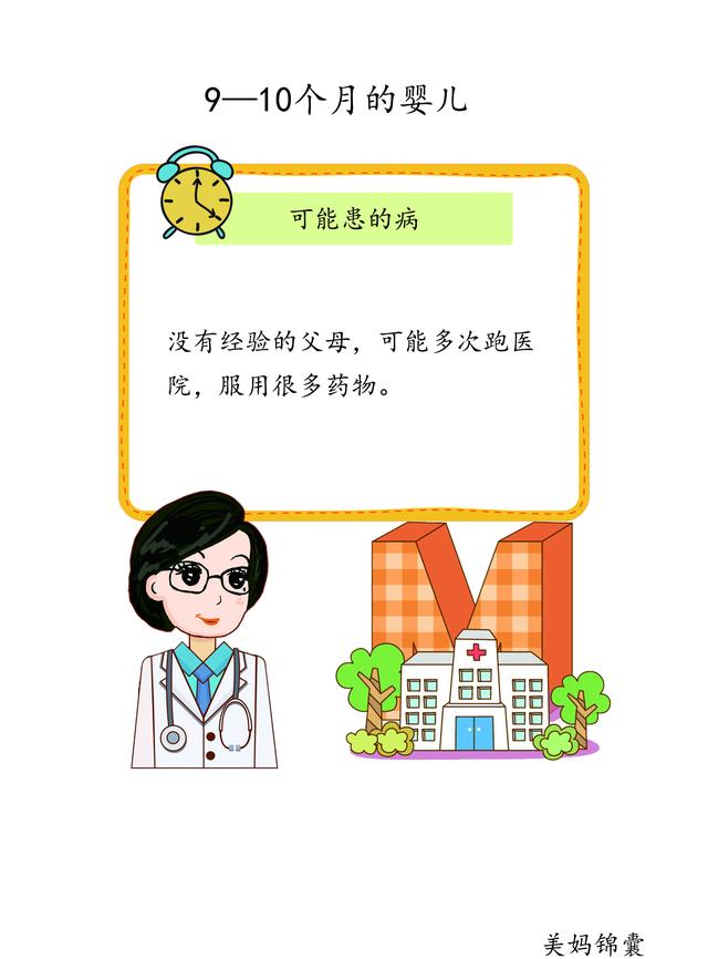                     9-10个月婴儿容易患腹泻和感冒