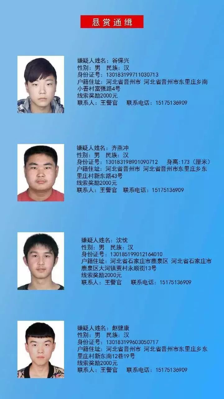 大名县一人涉黑涉恶被石家庄公安局通缉在逃人员