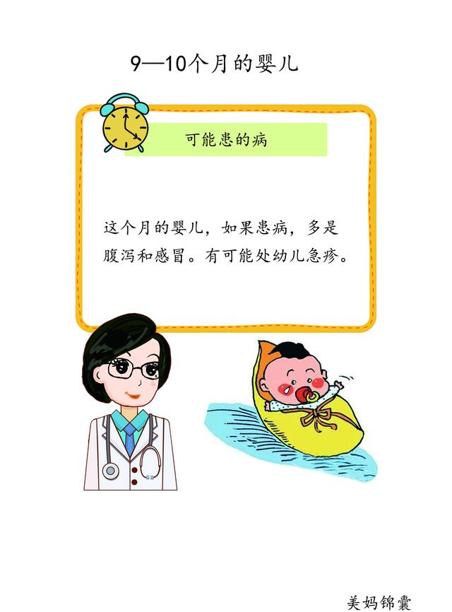                     9-10个月婴儿容易患腹泻和感冒