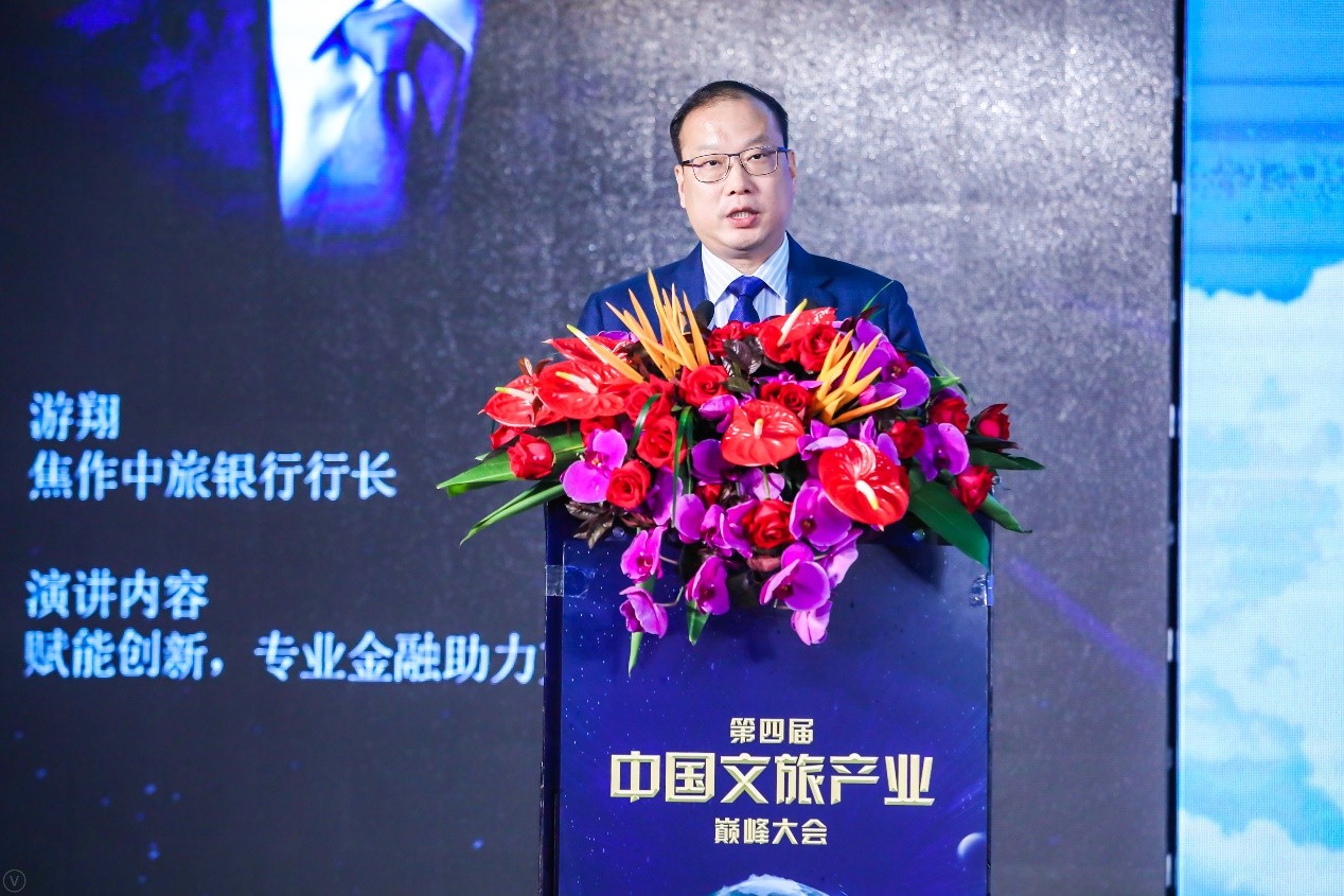 焦作中旅银行参加2019第四届中国文旅产业巅